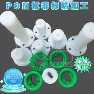 白色POM加工黑色赛钢聚甲醛耐磨工程塑料切割雕刻车铣非标定制