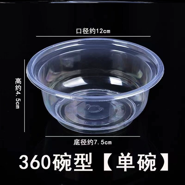 [一包360型圆碗20个【无盖】]