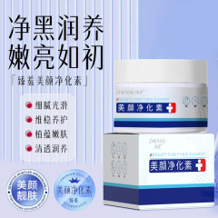 Zhenxiu Beauty Purifying and Darkening Cream 内腿、脇、膝、指、肘、首の黒ずみを明るくするクリーム