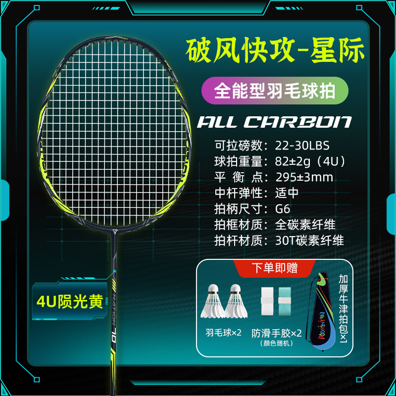 Foreign Trade Badminton Racket Full Carbon Fiber Competition Training Racket for Boys and Girls 24-Pound Offensive Racket 4U5U Badminton Racket
