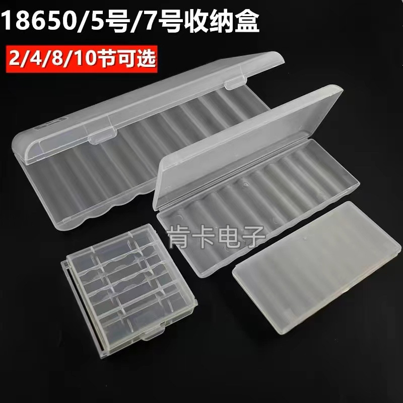 18650锂电池收纳盒5/7号电池盒4/10节装塑料五/七号盒子透明便携