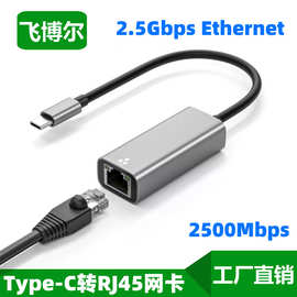 Type-c转RJ45网卡2.5G高速网络传输外置网卡2500mbps瑞昱RTL8156B