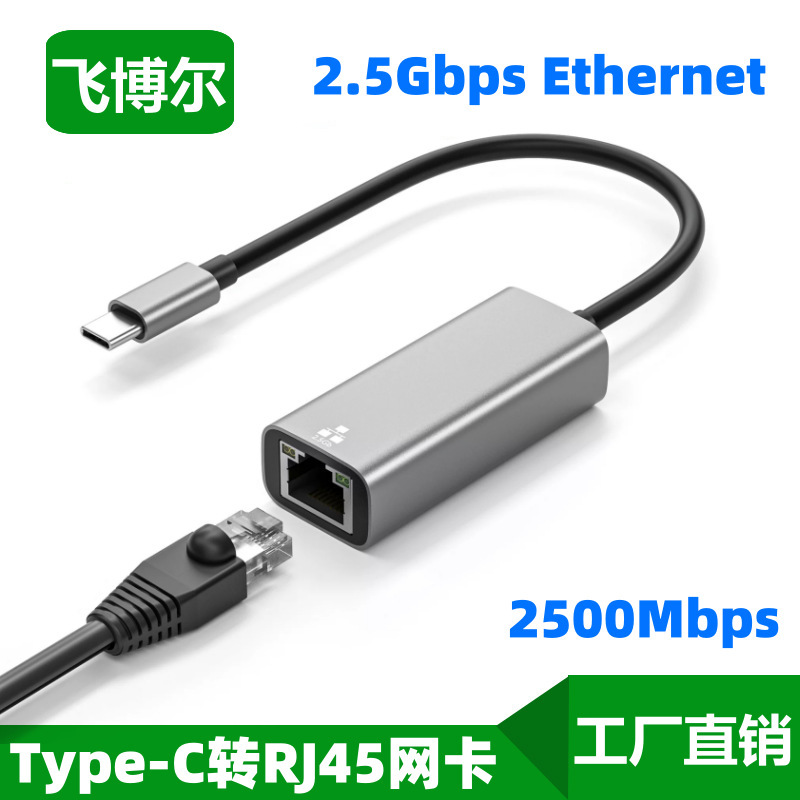 Type-C to RJ45 Network Card 2.5G High-Speed Network Transmission External Network Card 2500mbps Realtek RTL8156B