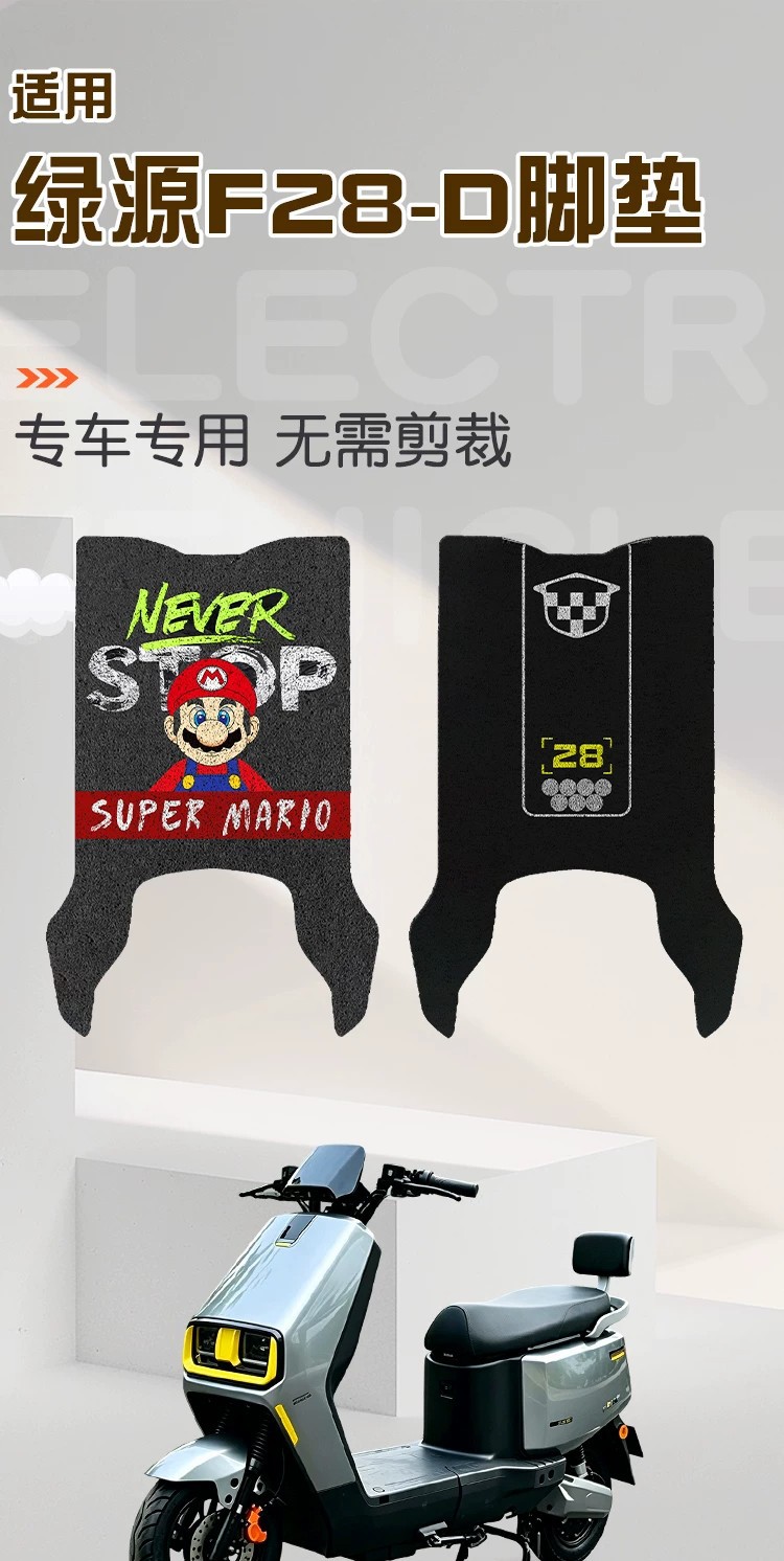 Suitable for Green Source f28-d foot mats, electric vehicle foot pedal mats, waterproof and dustproof wire ring foot mats, electric vehicle decoration