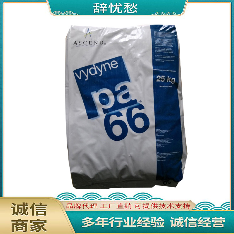 抗蠕变PA66 美国首诺 R543H 玻纤增强43% 热稳定性 易脱模 耐油