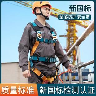 New National Standard Full-Body Five-Point Double-Hook Safety Belt Full Set of High-Altitude Work Safety Rope Set with Hook Tool