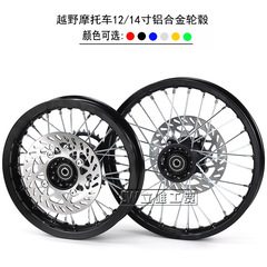 オフロードオートバイ車輪アルミニウム合金タイヤ前後ハブ1.40x14インチアルミホイールスプロケット1.85x12インチ