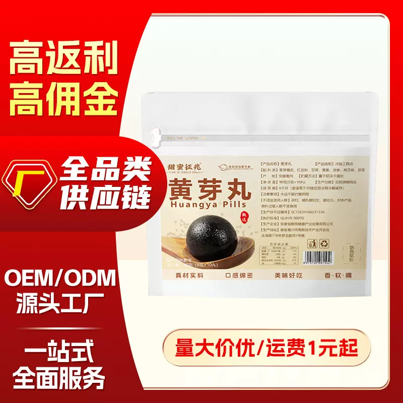 养生丸滋补黄芽丸可代发可批发直播同款黄芽汤丸代茶饮瓶装