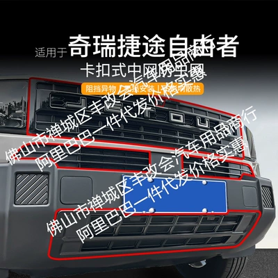 Automobile anti-insect net – for Jetour Shanhai T1 Freer