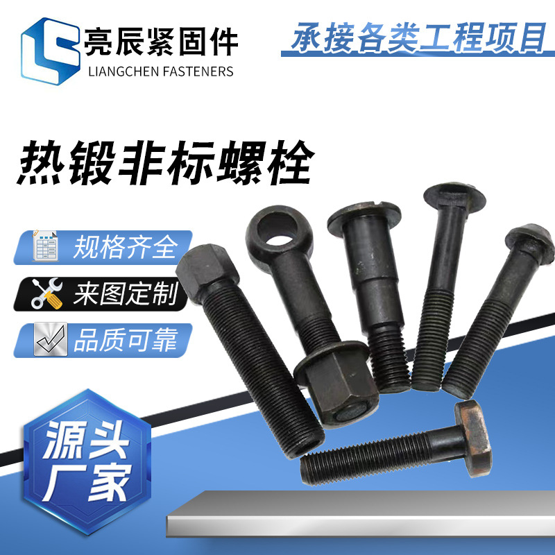 热打异型件异型件冷镦热打数控车床螺栓异型非标螺丝