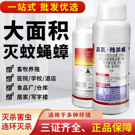 卫豹高氯残杀威10%悬浮剂酒店餐饮商用环防虫灭蚊蝇蟑螂