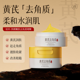 Qingpu Astragalus, Old-Brand Domestic Exfoliating Mud Gel, Body Deep Cleansing, Rejuvenating, Exfoliating Chicken Skin for Women