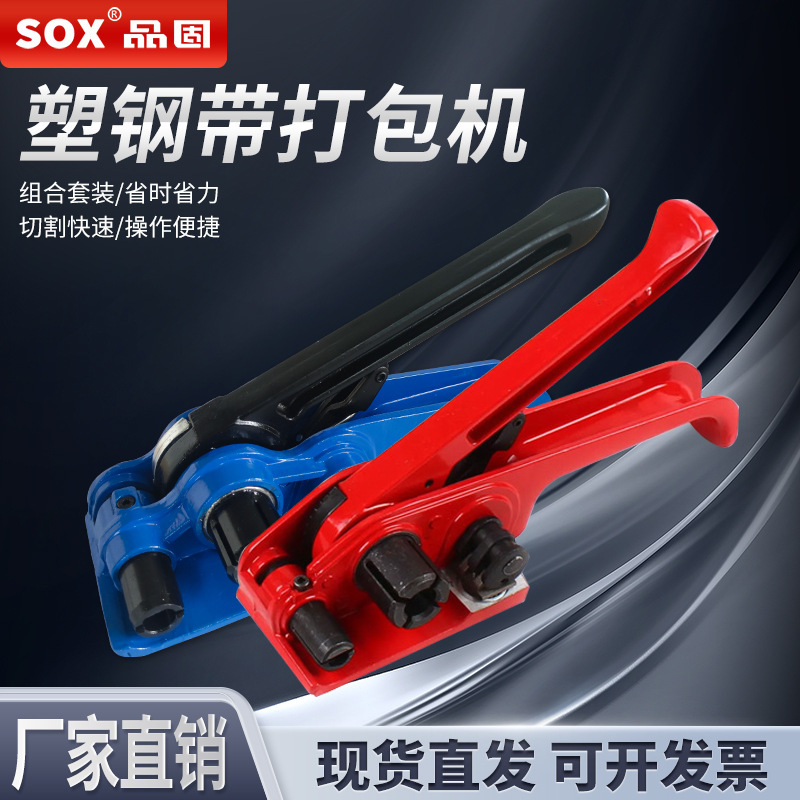 PET plastic steel belt baler strapping pliers plastic belt manual tensioner integrated baler strapping kit