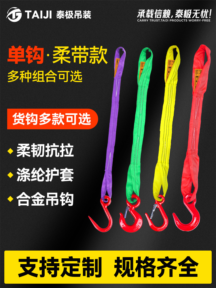 柔性圆形单钩组合吊装带吊车工业应急救援吨拖车带起重软吊带吊树