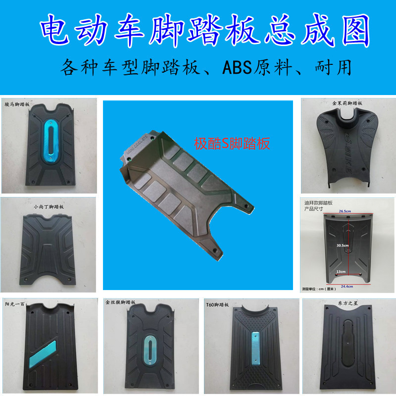 Electric Vehicle Pedal Footrest Battery Box Cover Pedal Golden Silk Monkey Horse Xiaoshang Ding Cool S Board Lock Head