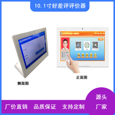 Shanling 10,1-дюймовый оценщик хороших плохих отзывов, оценщик центра правительственных дел, оценщик налогового бюро, производитель системы оценки