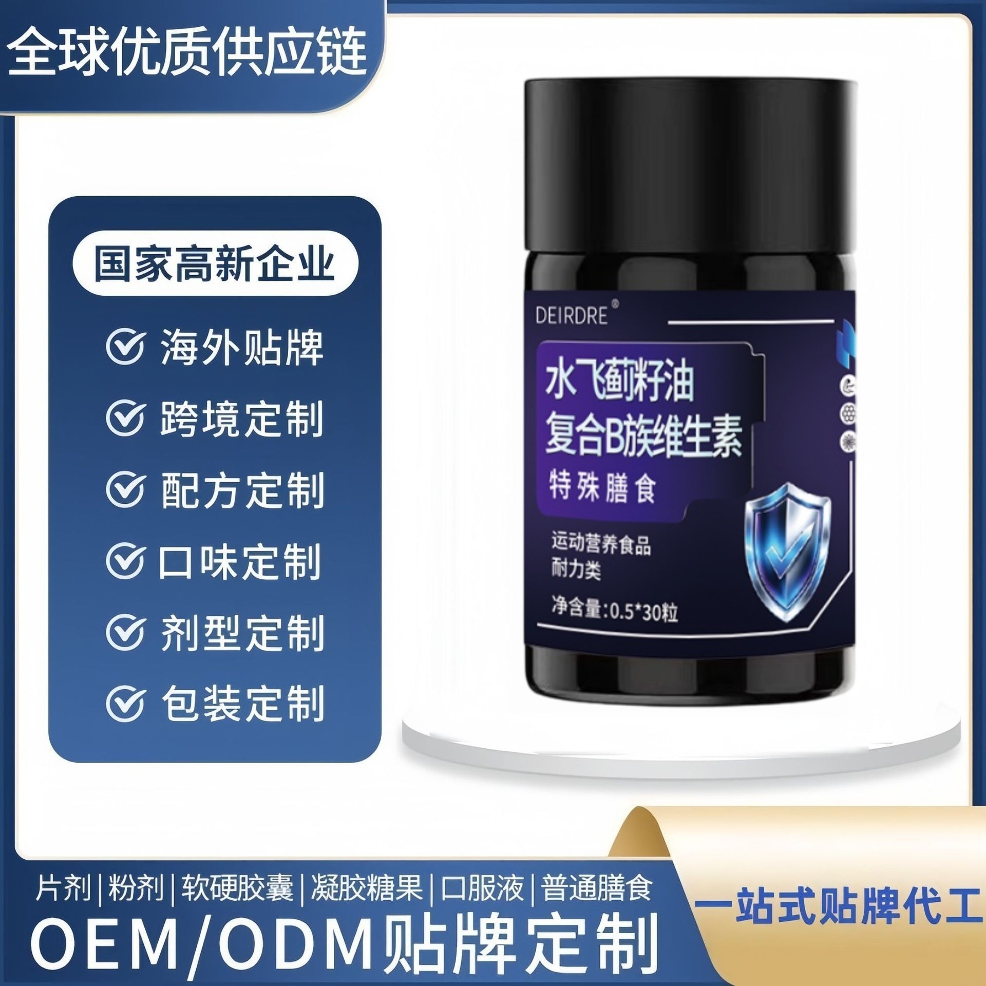 DEIRDRE Milk Thistle Seed Oil Complex with B Vitamins – Bestseller, Direct from the Source Factory, Available for Drop Shipping