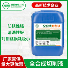 中/快走丝水溶性线切割工作液长寿切削液防锈线切割液乳化油