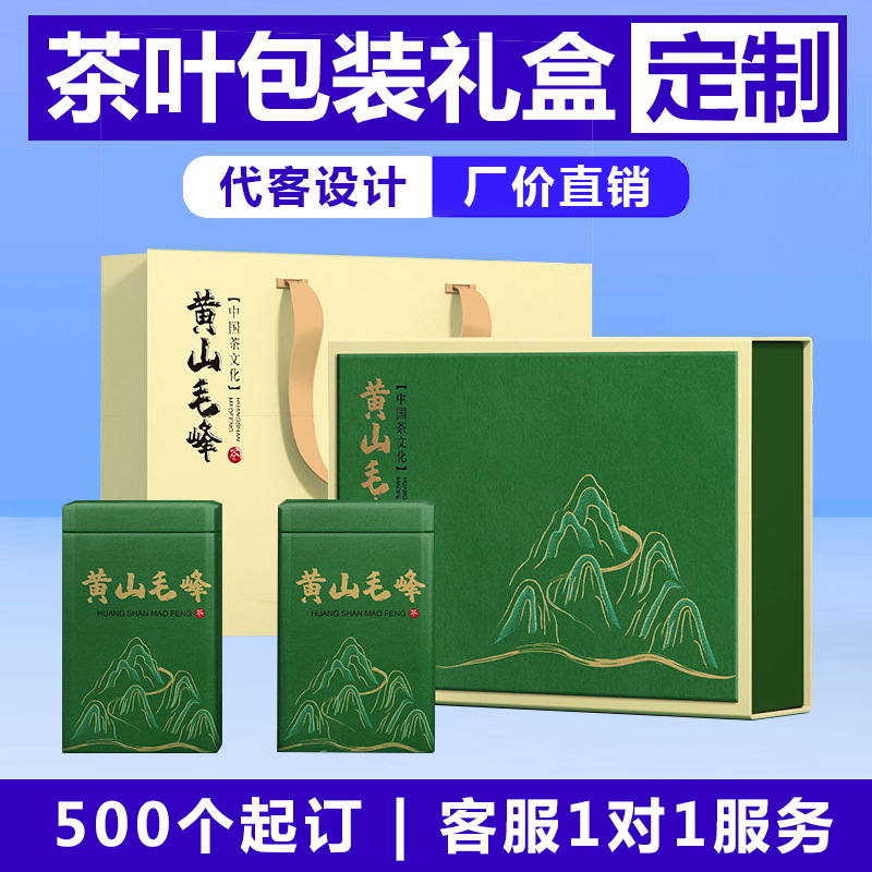 厂家黄山毛峰茶叶产品包装盒商超销售包装礼品盒手提礼盒礼袋套装
