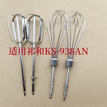 祁和KS-938AN打蛋棒鸡蛋搅拌搅蛋器蛋抽打发奶油家用打蛋器头不锈