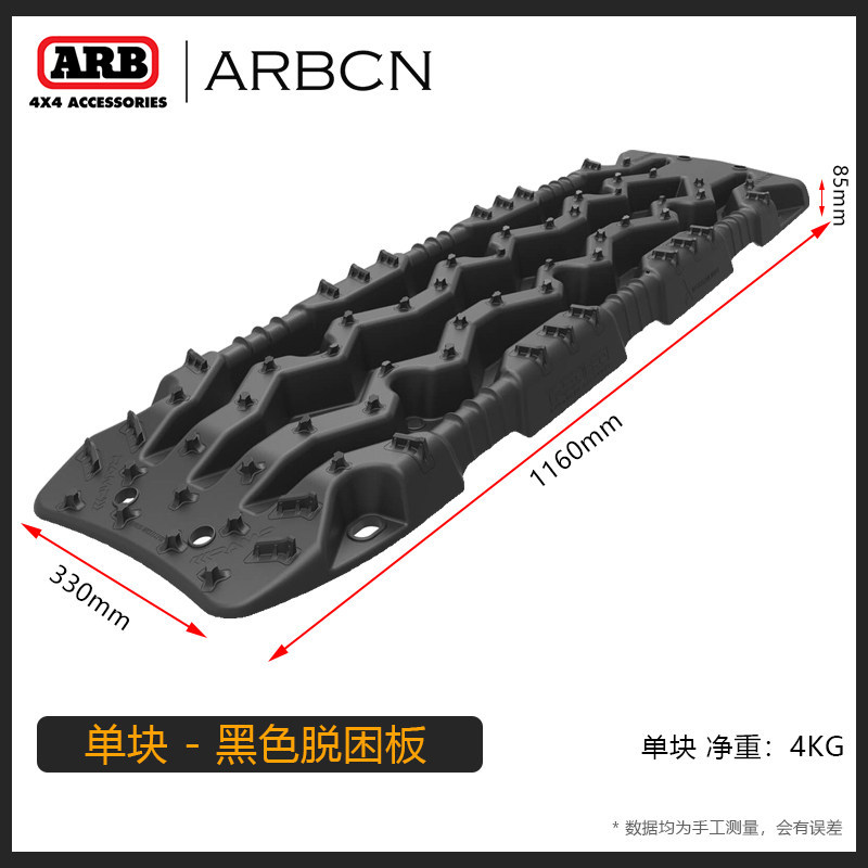 Arb Imported Anti-Sand Board for Off-Road Four-Wheel Drive Vehicles, Snow Anti-Skid Board, Tire Self-Rescue Board, Sand and Mud Rescue Mat
