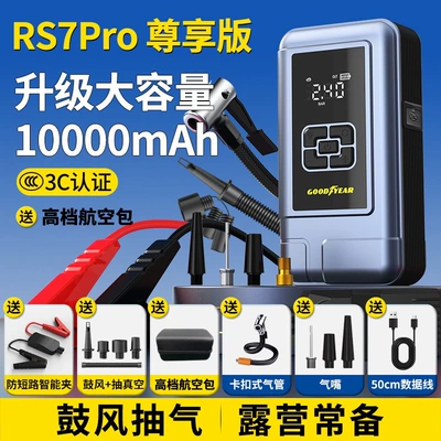 Other Automotive Safety Supplies, Car Emergency Jump Starter and - rs7pro-exclusive-edition-10000mah-large-capacity-air-blowing-and-pumping-all-in-one-machine-upgraded-12-anti-short-circuit-smart-clips-send-air-package