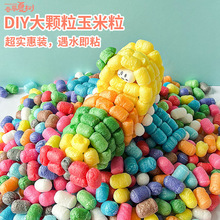 DIY粒儿童手工玉米粒美劳材料泡沫幼儿园彩色粘粘乐玩具