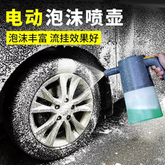 Electric Car Wash Foam Sprayer Special Tool PA High-Pressure Foam Spraying Water Gun Car Cleaning Gadget