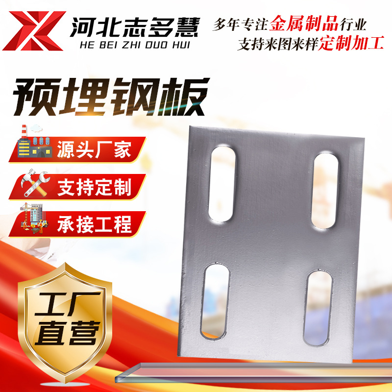 现货供应 预埋钢板 幕墙预埋件预埋钢板 镀锌幕墙建筑预埋板
