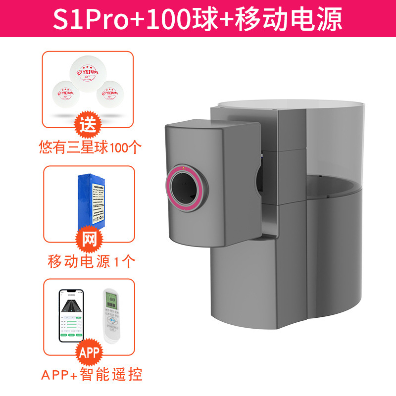 Youyou S1Pro+100 шаров+портативный аккумулятор @Флагманский магазин Xingjiaxianmiyang