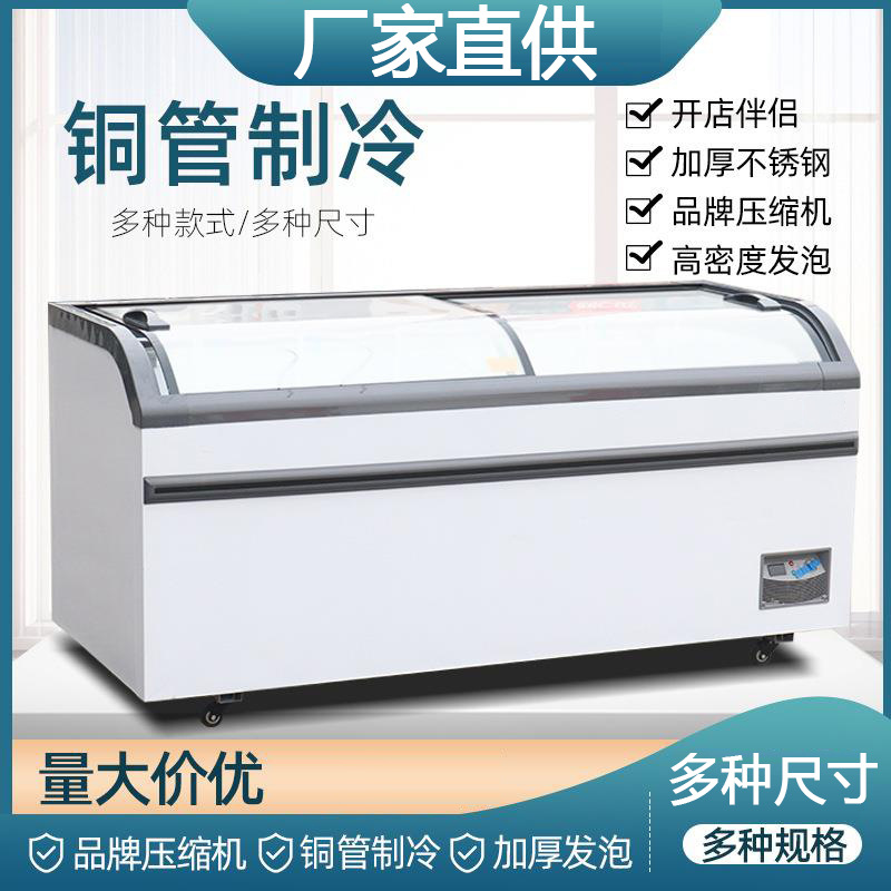 雪糕圆弧展示柜玻璃门曲面柜卧式岛柜商用冰柜超市组合冷藏冷冻柜