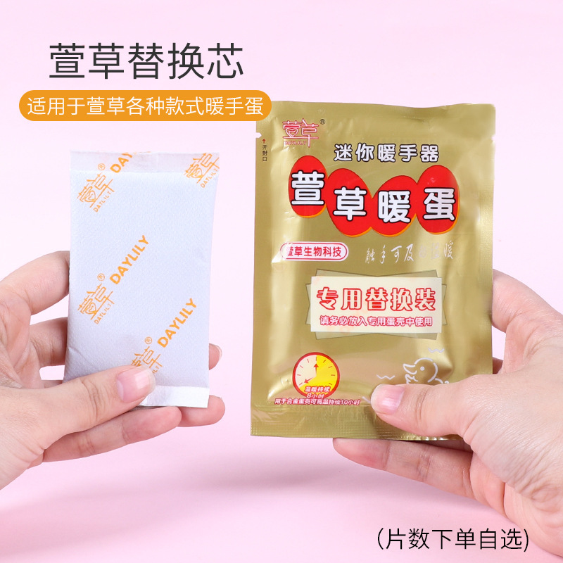 50片起包邮】正品萱草暖手蛋替换芯一次性暖手包自发热暖手宝|undefined
