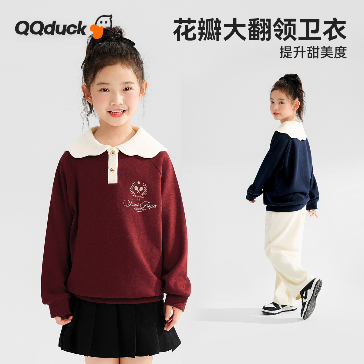 可可鸭女童卫衣秋季新款儿童长袖翻领上衣中大童装洋气学院风衣服