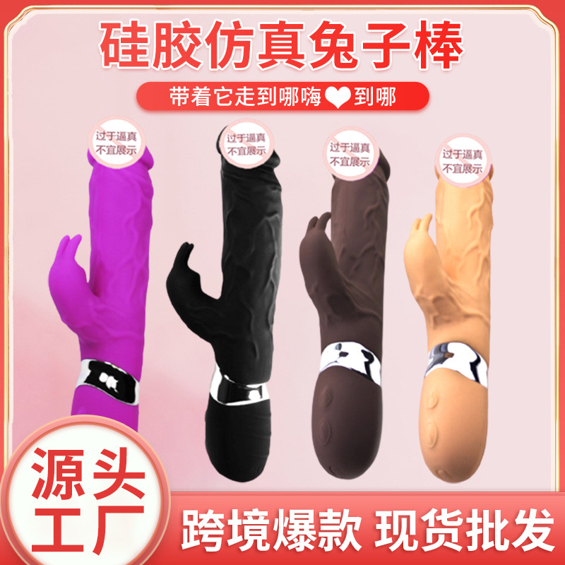外貿情趣用品硅膠仿真陽具兔子棒 震動棒女用按摩自慰器成人
