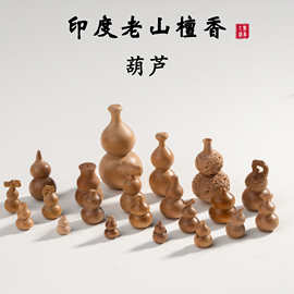 印度老山檀香多款葫芦雕件平安福禄寓意大小款葫芦文玩送礼佳品