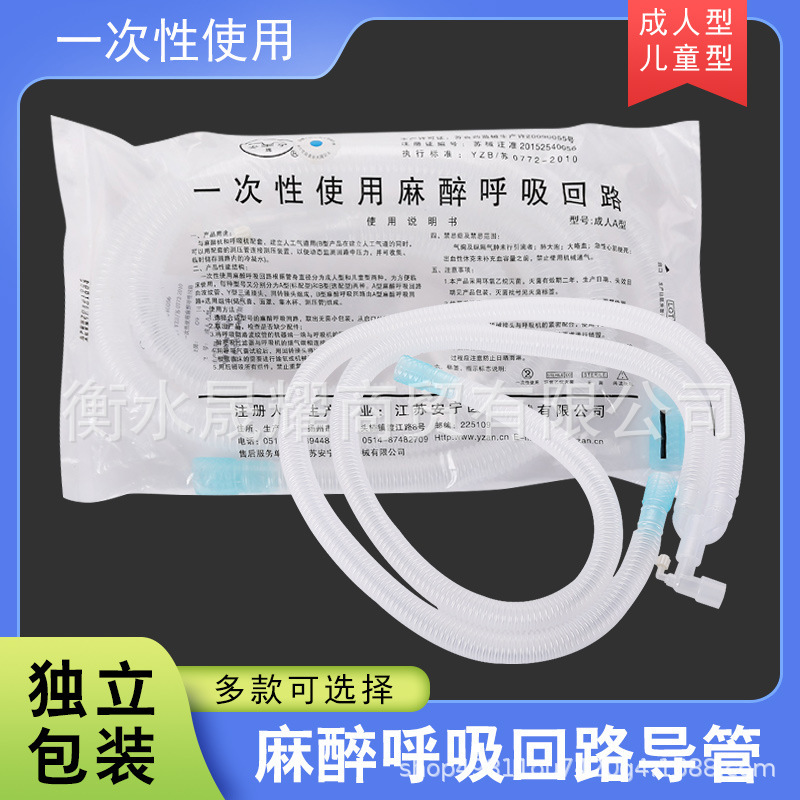 Anning medical disposable anesthesia machine atomizer breathing circuit pipeline threaded tube adult children independent installation