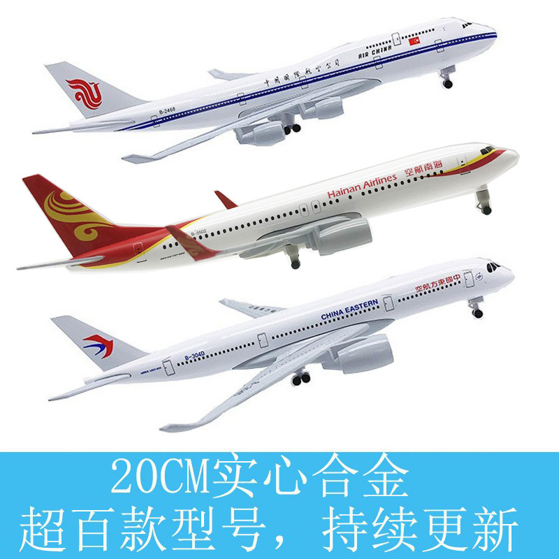 20CM飞机模型合金实心国内外各大航空波音737空客380摆件仿真航模