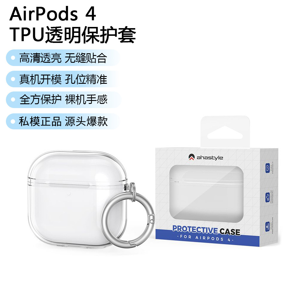 適用於蘋果耳機保護套軟TPU分體保護套AirPods 4防摔TPU耳機殼套