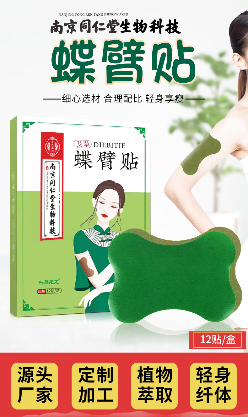 Mugwort Butterfly Arm Patch 12 Patches per Box Nanyang Ai Cao External Herbal Body Patch overview
