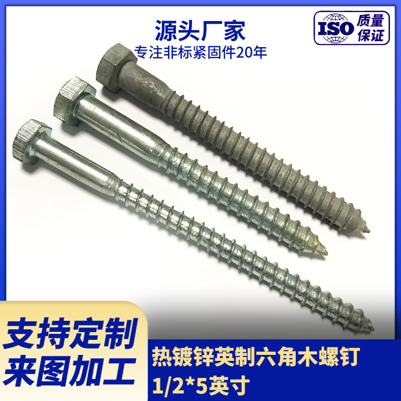 厂家供应六角木螺丝 1/2*4 美制木螺钉 可配套塑料膨胀管