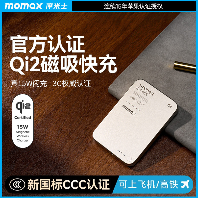 MOMAX摩米士Qi2磁吸充电宝无线快充15W超薄适用苹果16批发礼品|undefined