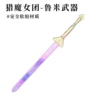 Rumi sword (100 cm) soft rubber material