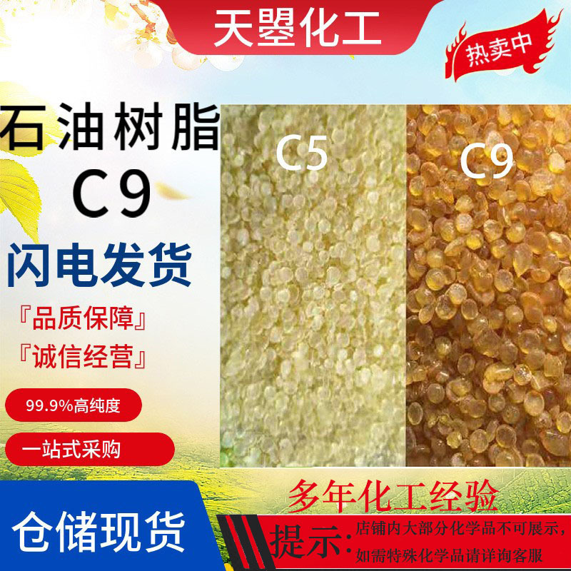 Spot Supply C5C9 Petroleum Resin Industrial Grade Carbon Five Carbon Nine Petroleum Resin Thermoplastic Adhesive C9C5