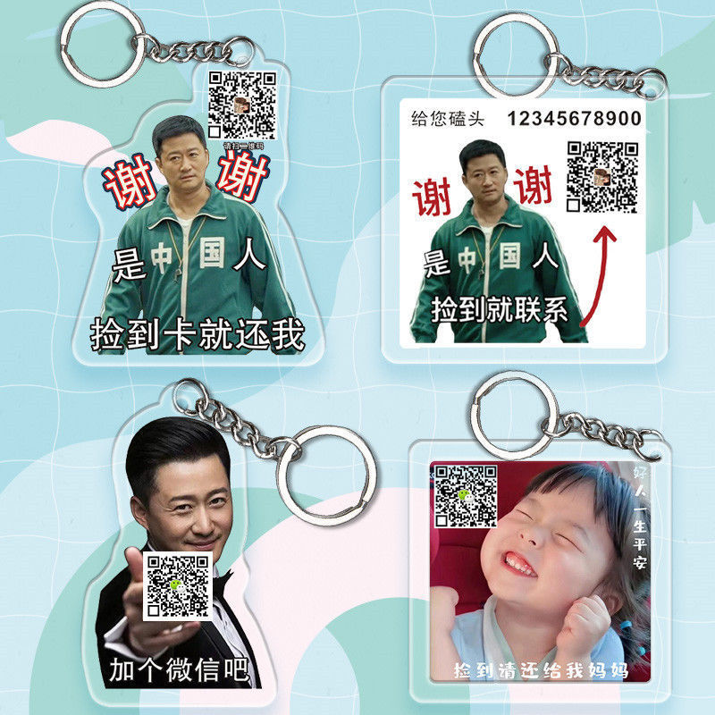 Wu Jing two-dimensional code keychain acrylic schoolbag pendant anti-loss contact facial expression bag photos