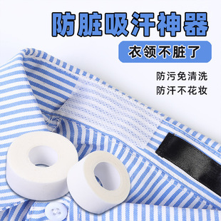Hat brim anti-dirty stickers sweat stickers collar sweat-absorbent clothing stickers disposable self-adhesive neckline seamless stickers universal artifact wholesale