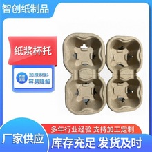 杯托一次性奶茶杯托可拆单/双//四杯纸质可降解纸浆外卖打包咖啡