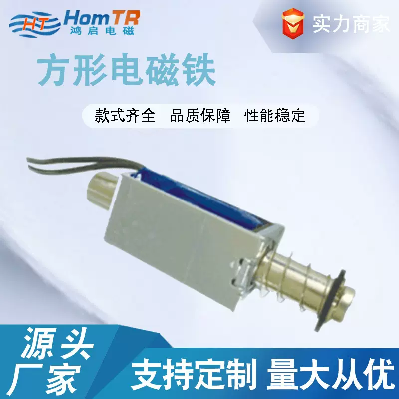 深圳厂家定制直销推拉式长方形电磁智能设备 电磁铁推杆强磁磁吸