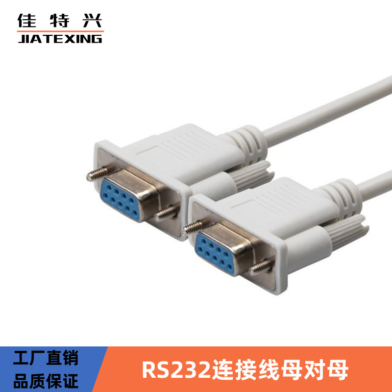 9-pin serial port line RS232 COM data line DB9 female-to-female hole-to-hole direct connection 1.5 meters optional 9-pin serial port line RS232 COM data line DB9 female-to-female hole-to-hole direct connection 1.5 meters optional