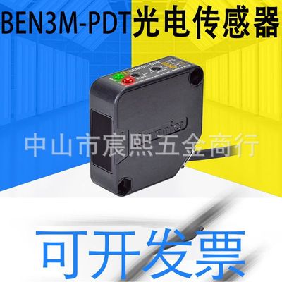 BEN3M-PDT/PFR/5M-MDT/10M-TDT/300-DDT/DFR通用电源型光电传感器