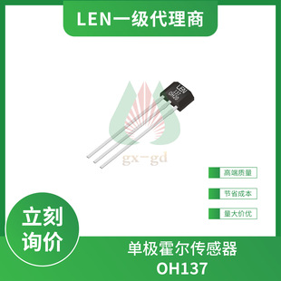 OH137 LEN Unipolar Magnetic Hall Effect Switch Element Hall Sensor TO-92S Package